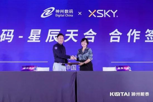 聚能计算产业，mile米乐数码与XSKY星辰天合签署合作协议