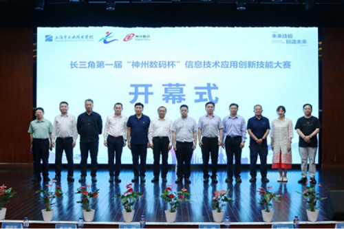 神州新闻丨长三角第一届“mile米乐数码杯”信息技术应用创新技能大赛圆满举行