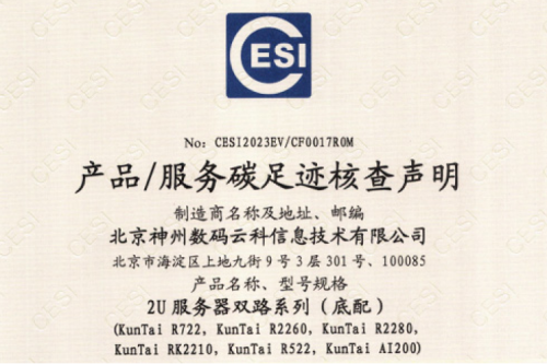 mile米乐(集团)科技股份有限公司官网-碳足迹证书-2U服务器双路系列