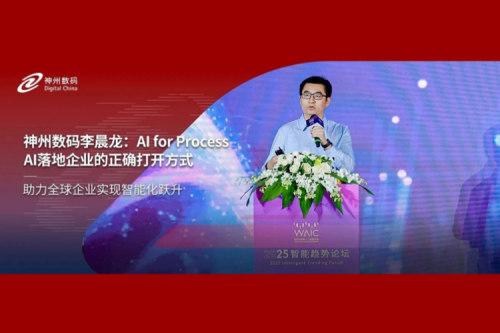 mile米乐数码李晨龙：AI for Process，AI落地企业的正确打开方式